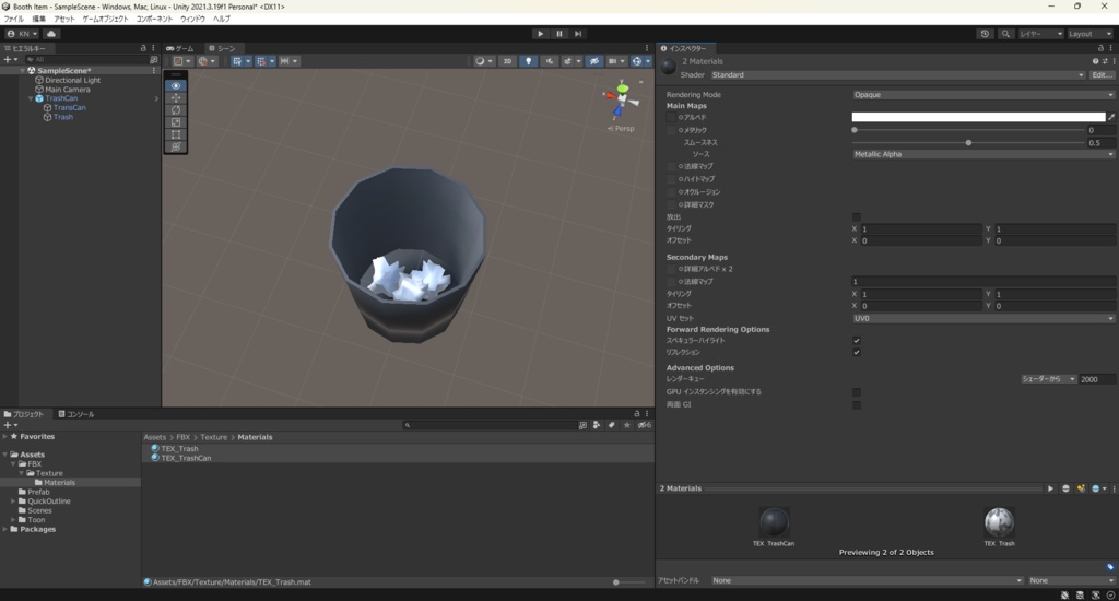 【3Dモデル】ゴミ箱