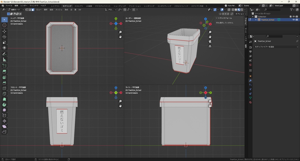 【3Dモデル】ゴミ箱 学校等