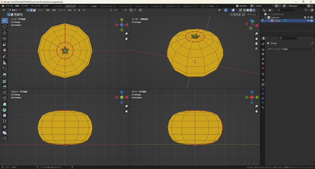 【3Dモデル】みかん 蜜柑