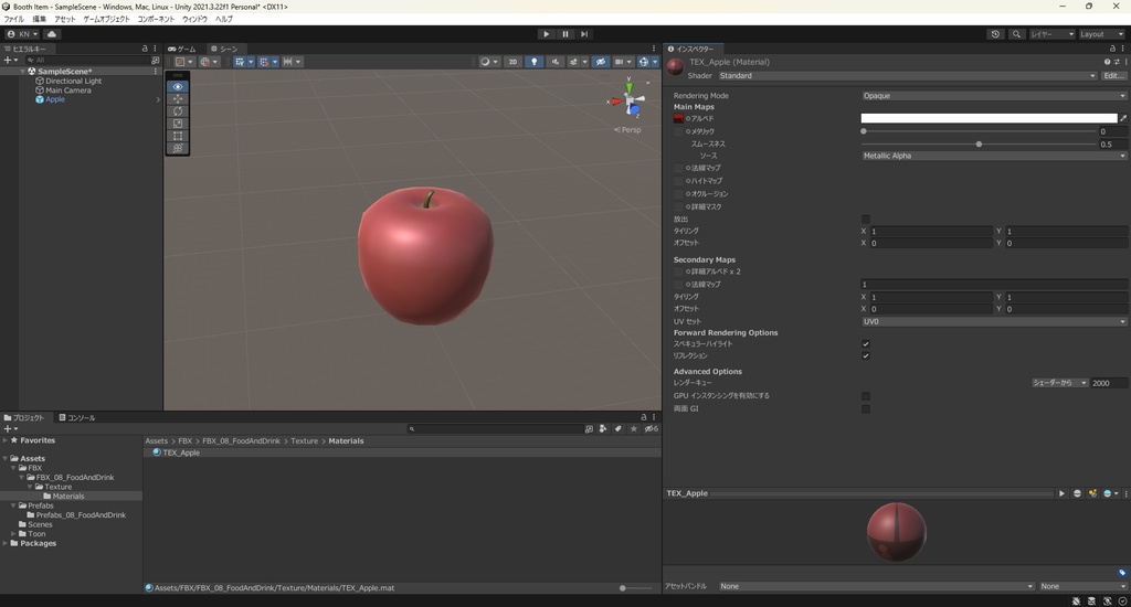 【3Dモデル】りんご 林檎