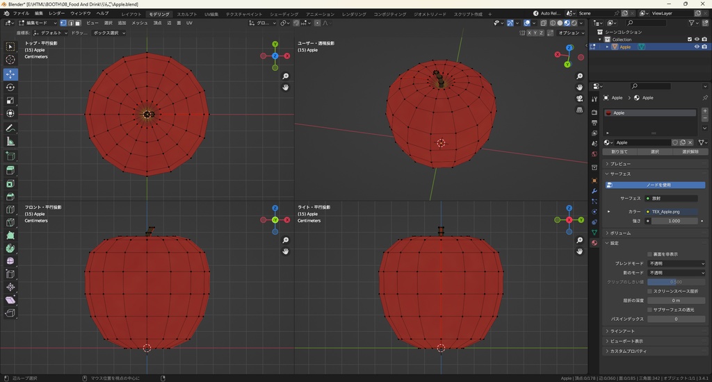 【3Dモデル】りんご 林檎