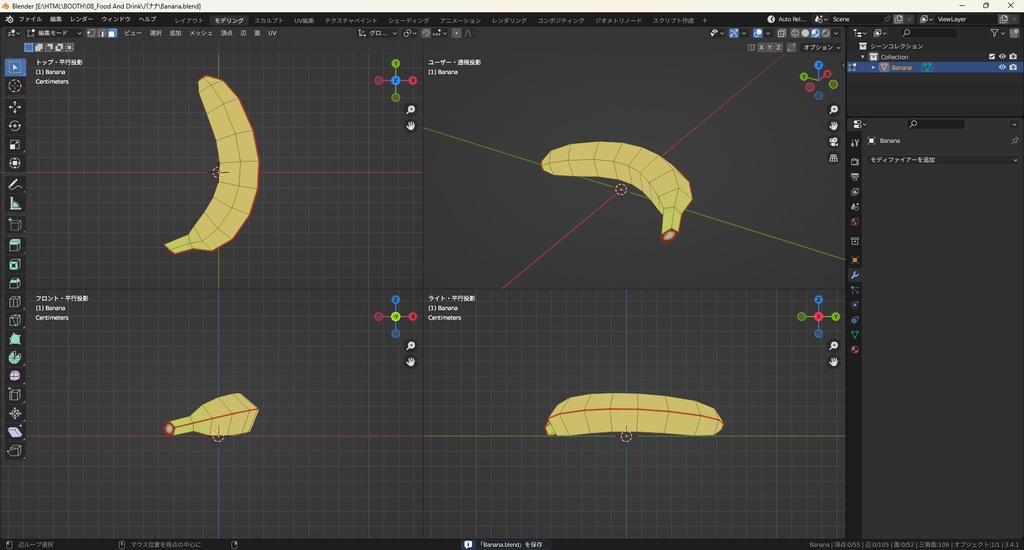【3Dモデル】バナナ