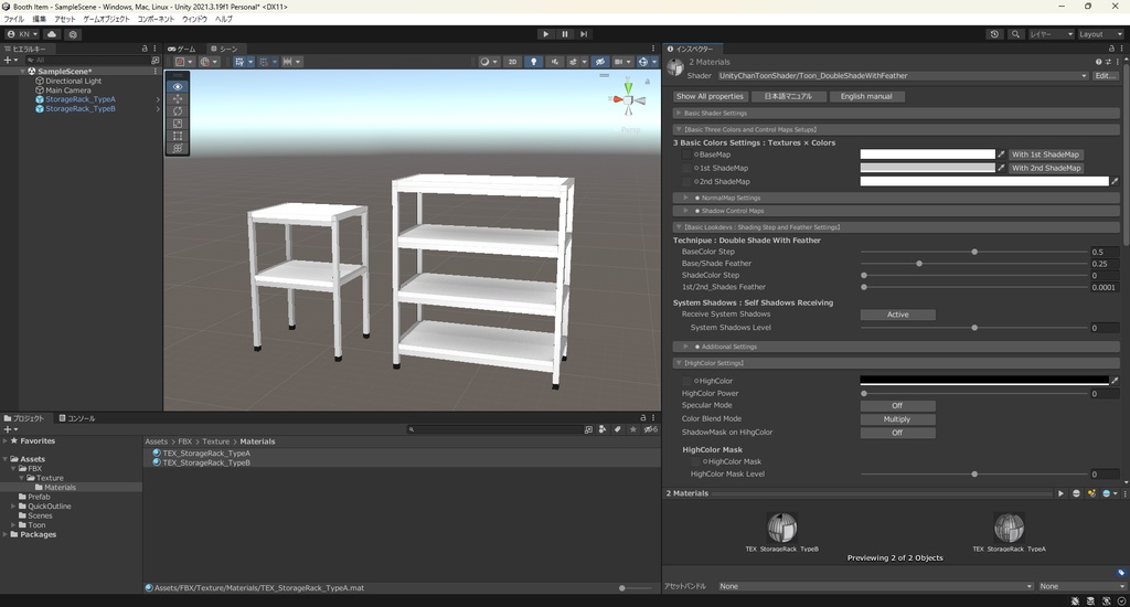 【3Dモデル】収納棚 物置棚 ラック