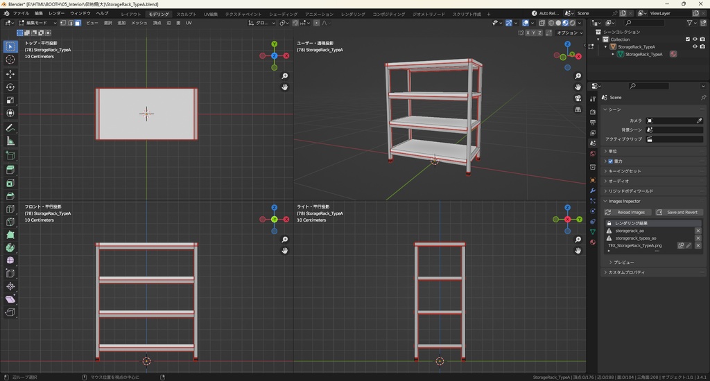 【3Dモデル】収納棚 物置棚 ラック