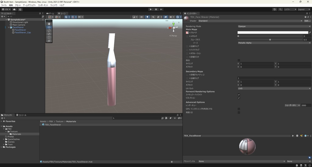 【3Dモデル】フェイスシェーバー