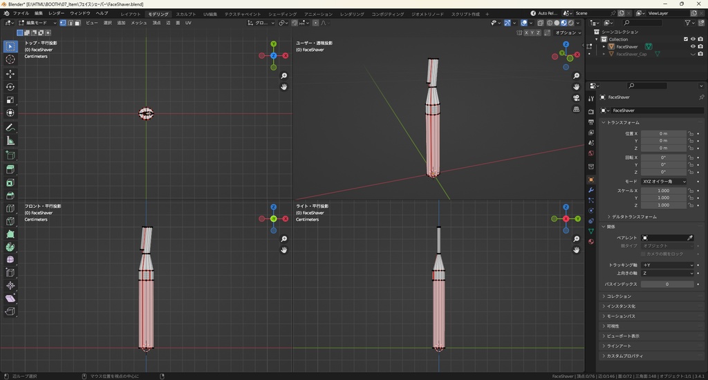【3Dモデル】フェイスシェーバー
