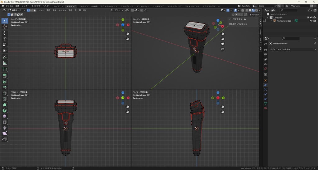 【3Dモデル】メンズシェーバー 髭剃り 電気シェーバー