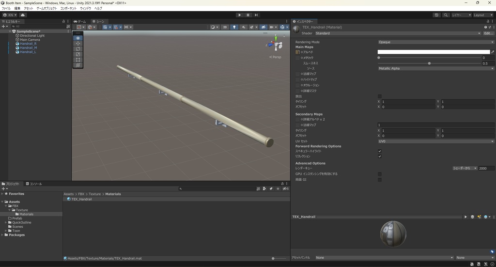 【3Dモデル】手すり