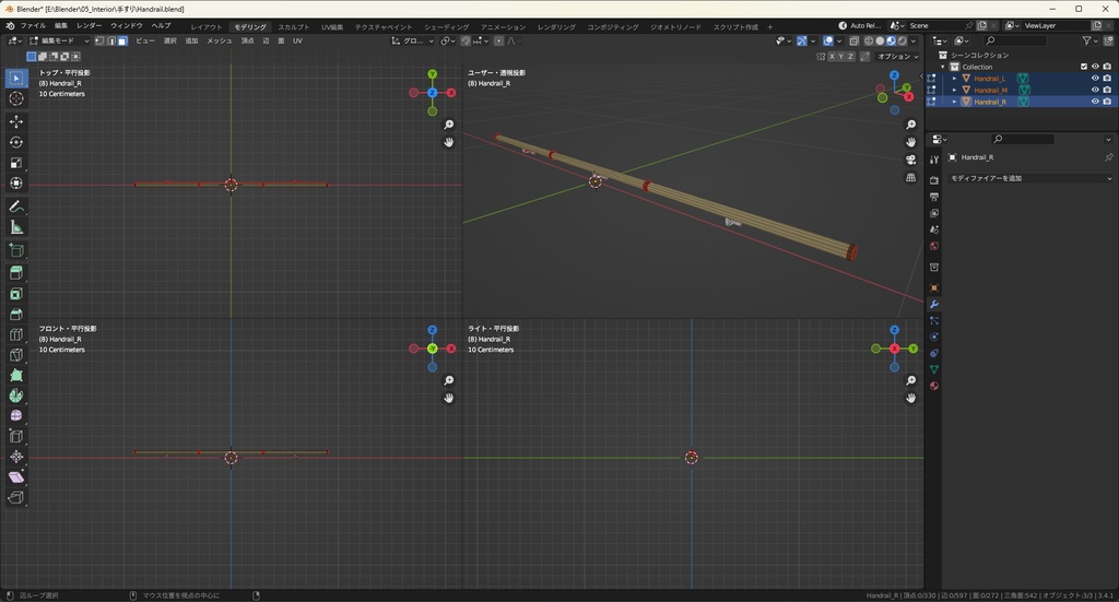 【3Dモデル】手すり