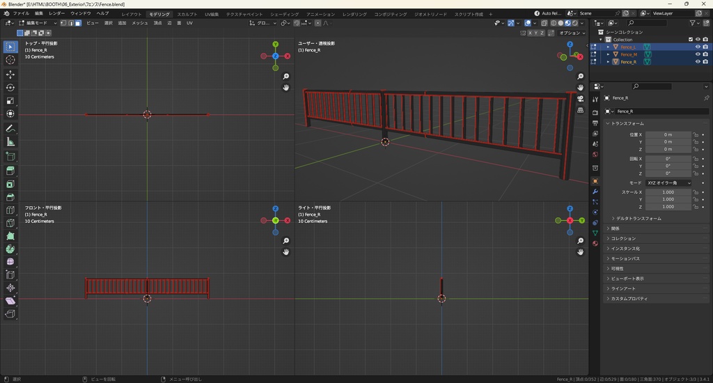 【3Dモデル】フェンス 柵