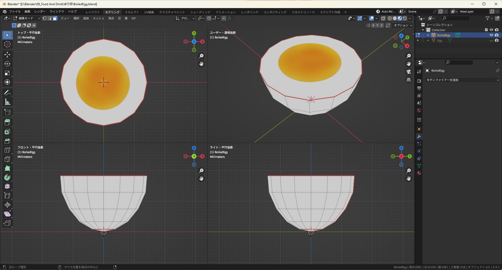 【3Dモデル】ゆで卵 たまご