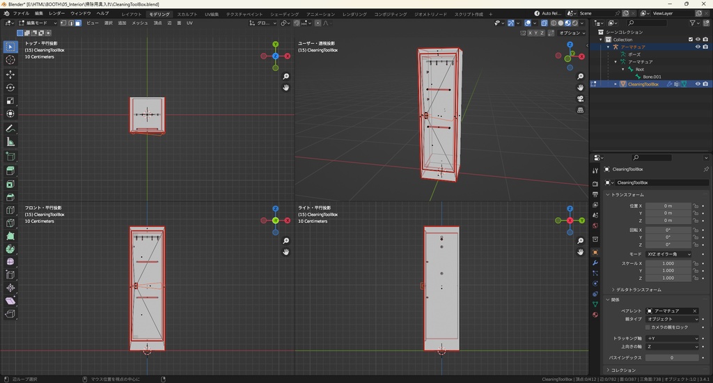 【3Dモデル】掃除用具入れ ボーン入り