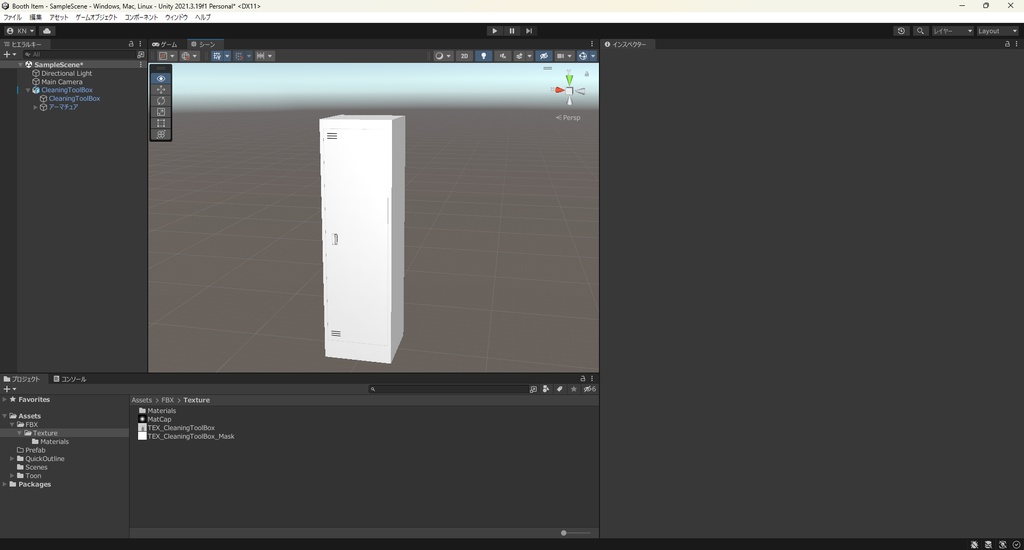 【3Dモデル】掃除用具入れ ボーン入り