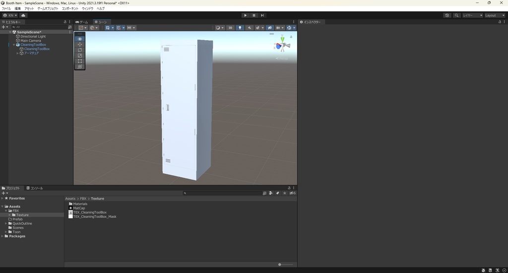 【3Dモデル】掃除用具入れ ボーン入り