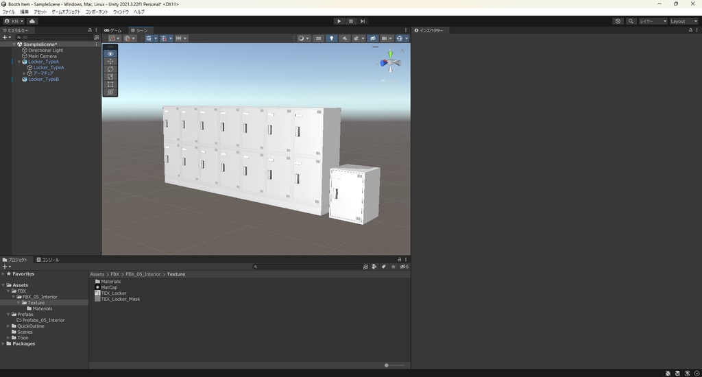 【3Dモデル】ロッカー ※ボーン入り