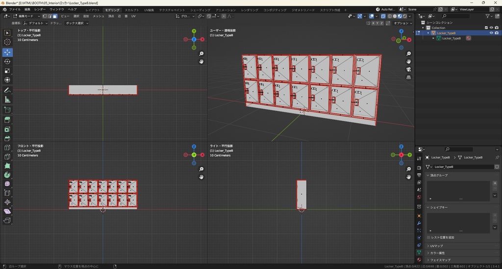 【3Dモデル】ロッカー ※ボーン入り