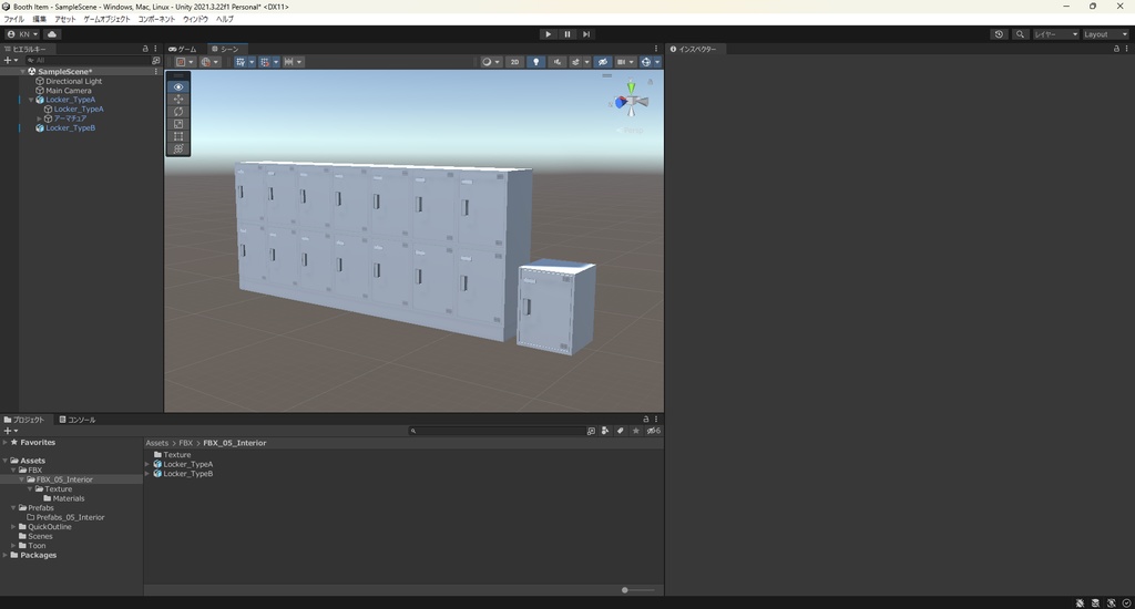 【3Dモデル】ロッカー ※ボーン入り