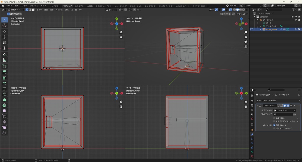 【3Dモデル】ロッカー ※ボーン入り