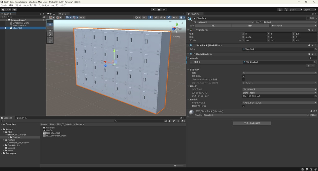 【3Dモデル】下駄箱