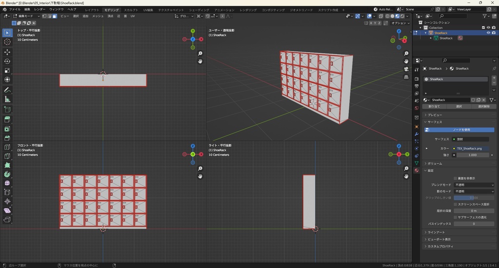 【3Dモデル】下駄箱