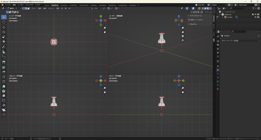 【3Dモデル】プッシュピン・画鋲