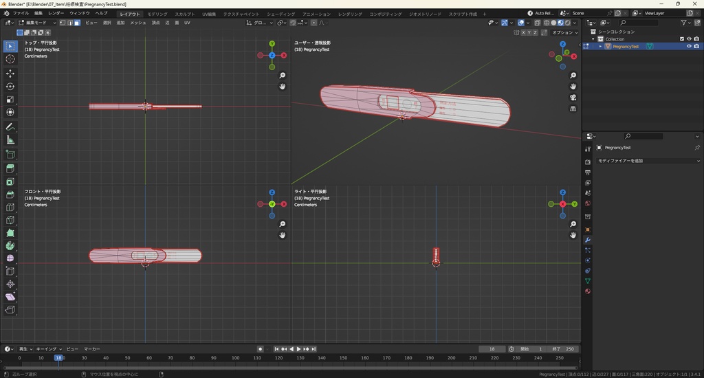 【3Dモデル】妊娠検査薬