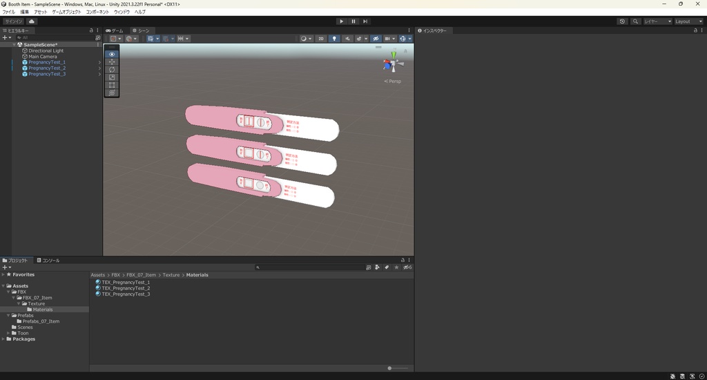 【3Dモデル】妊娠検査薬