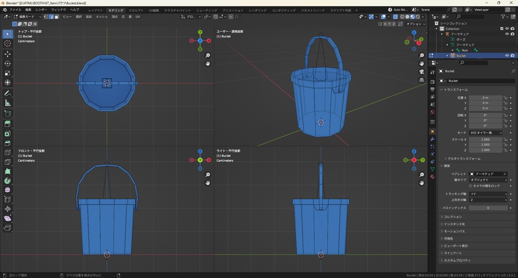 【3Dモデル】バケツ