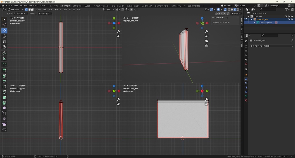 【3Dモデル】雑巾