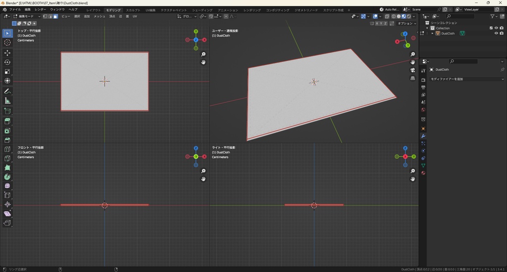 【3Dモデル】雑巾