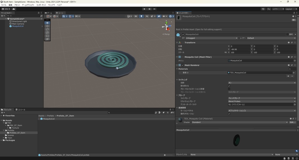 【3Dモデル】蚊取り線香