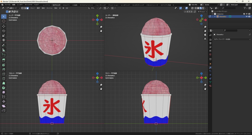 【3Dモデル】かき氷