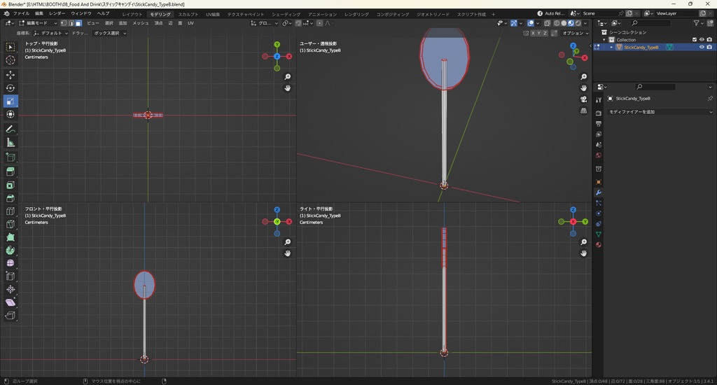【3Dモデル】スティックキャンディ 棒付き飴