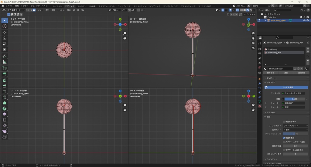 【3Dモデル】スティックキャンディ 棒付き飴