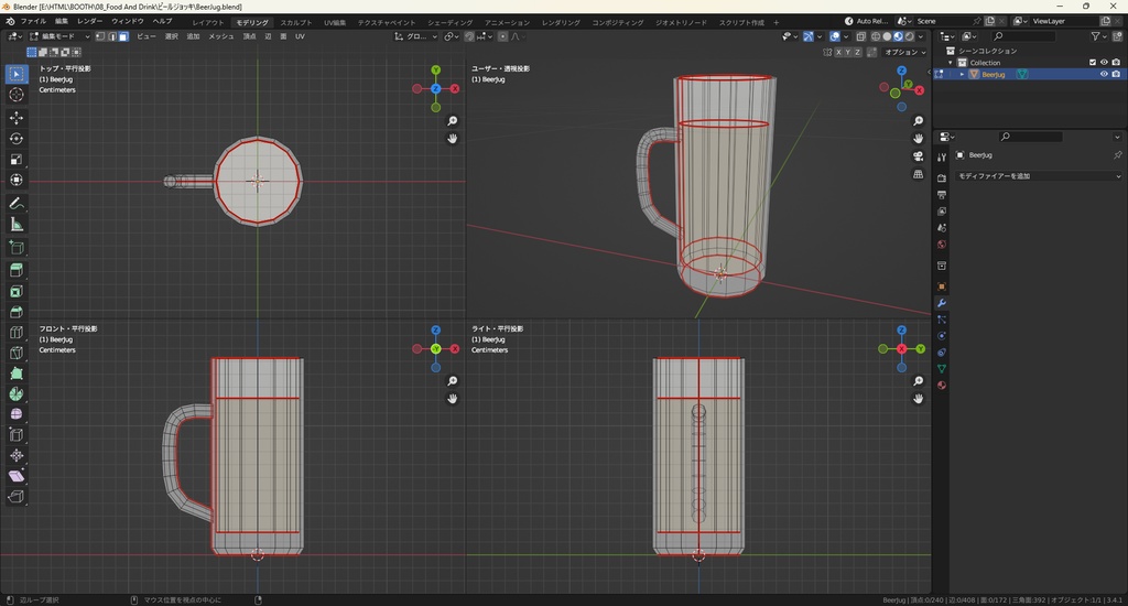 【3Dモデル】ビールジョッキ