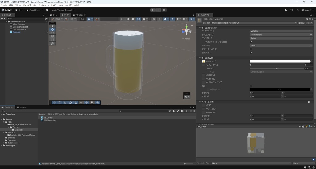 【3Dモデル】ビールジョッキ