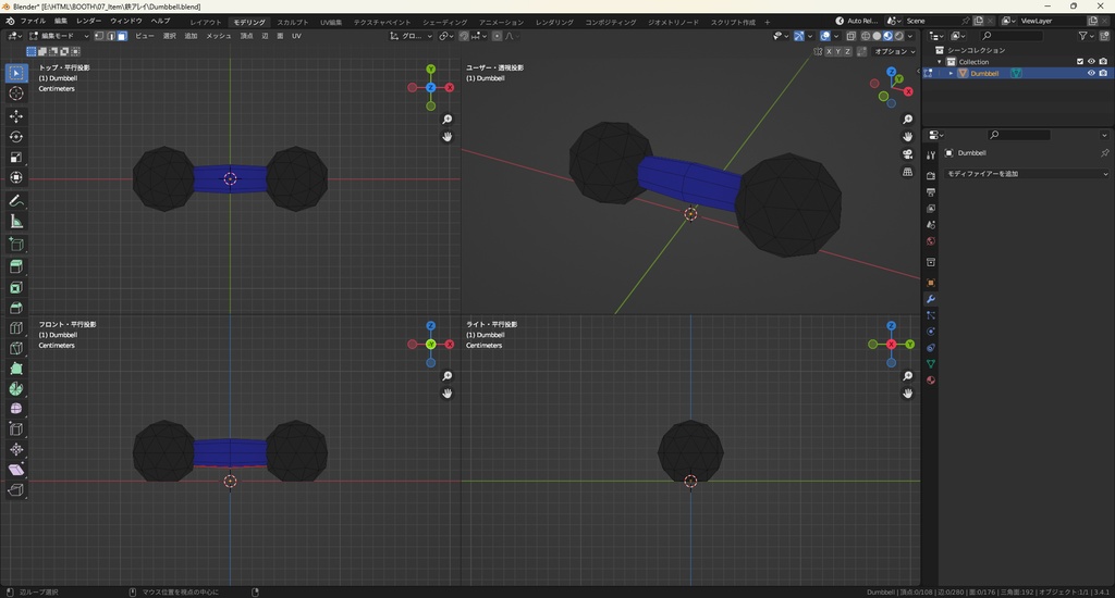 【3Dモデル】鉄アレイ ダンベル