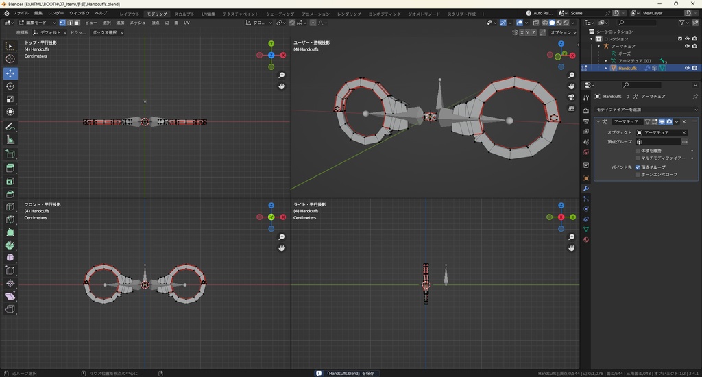 【3Dモデル】手錠