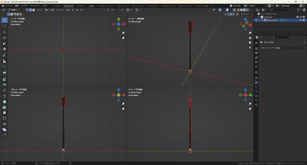 【3Dモデル】鞭 短鞭