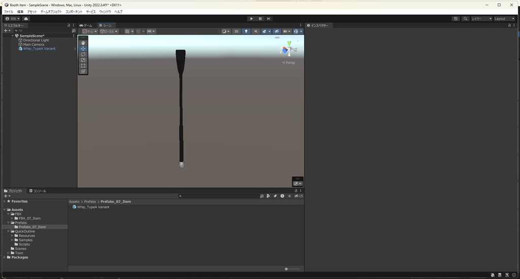 【3Dモデル】鞭 短鞭
