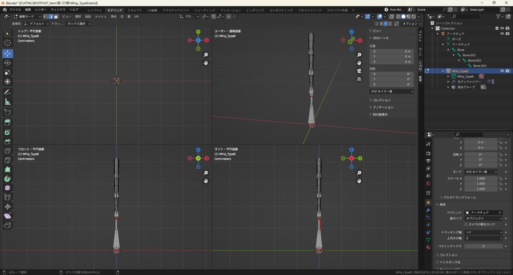 【3Dモデル】鞭 バラ鞭