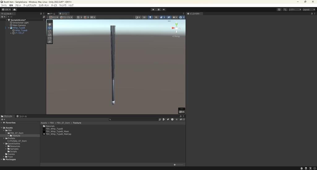 【3Dモデル】鞭 バラ鞭