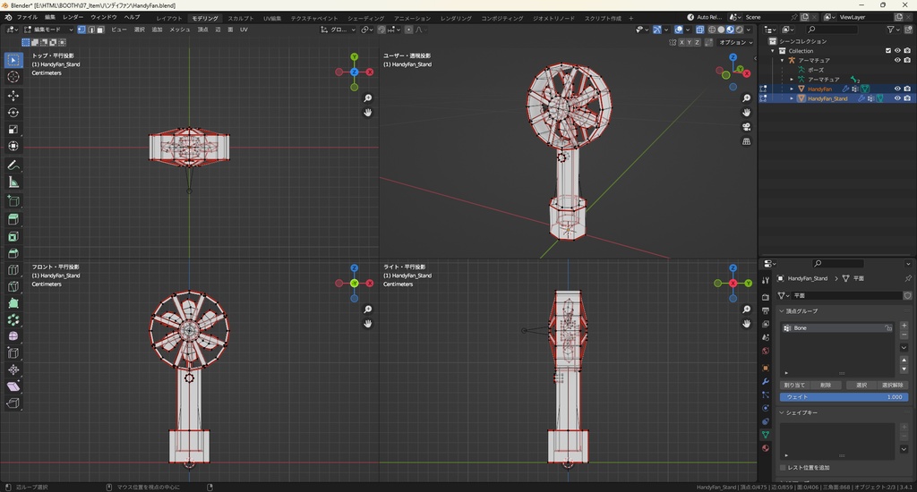 【3Dモデル】ハンディファン ミニ扇風機