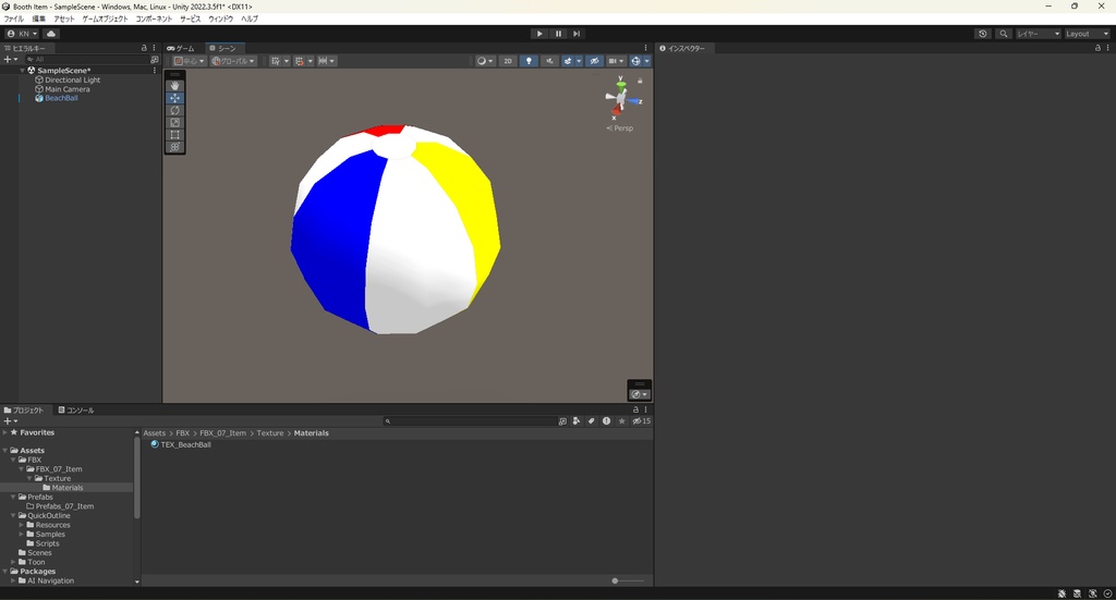 【3Dモデル】ビーチボール