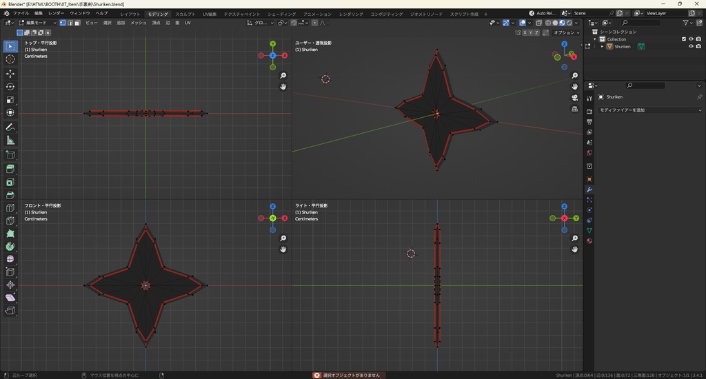 【3Dモデル】手裏剣