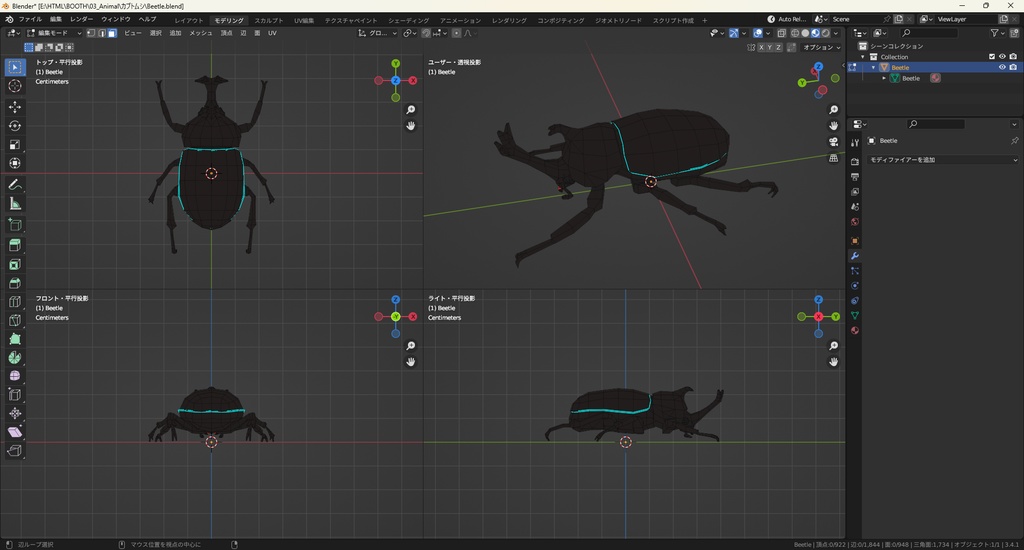 【3Dモデル】カブトムシ