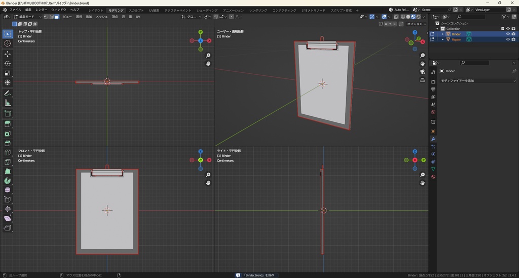 【3Dモデル】バインダー