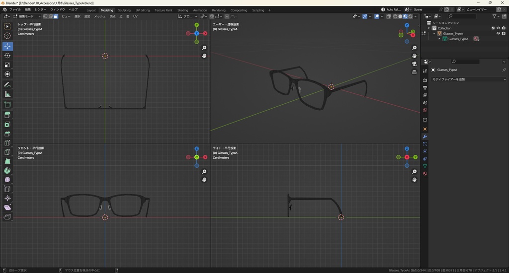 【3Dモデル】眼鏡 TypeA
