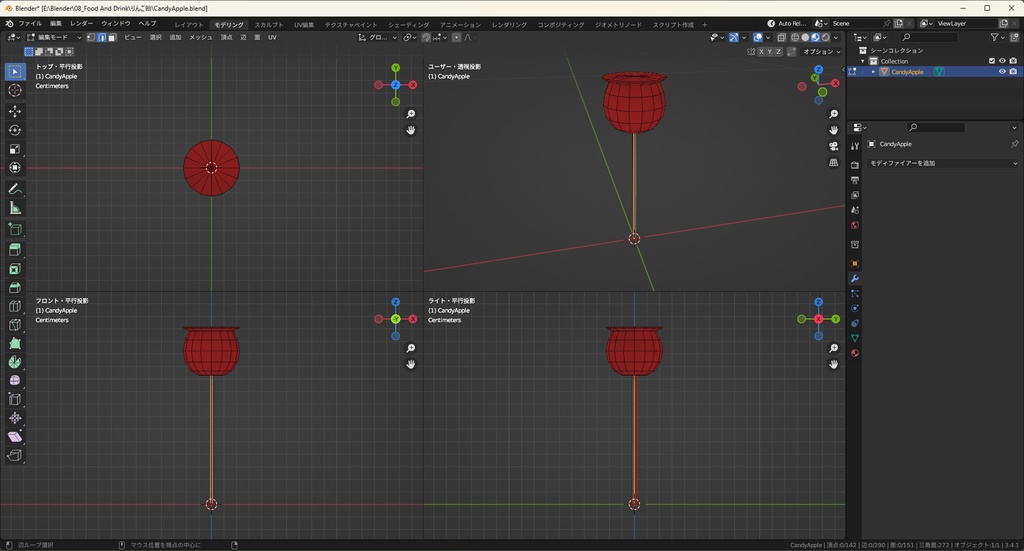 【3Dモデル】りんご飴