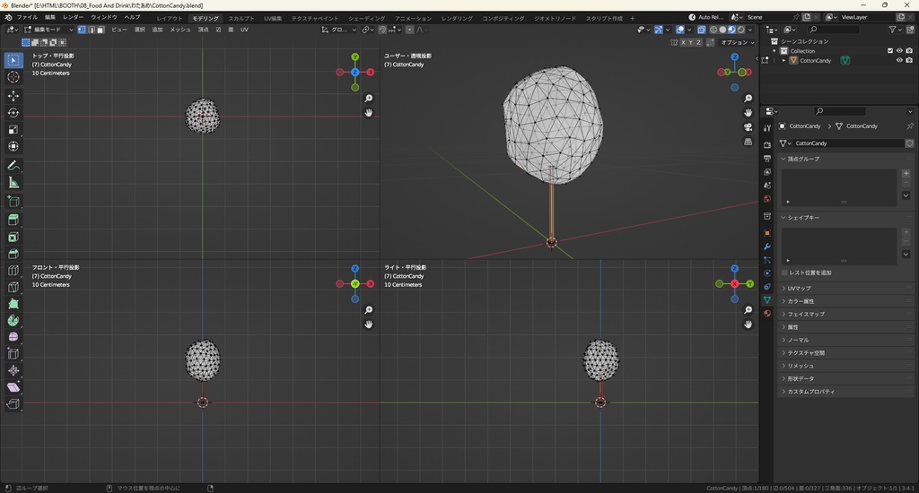 【3Dモデル】わたあめ
